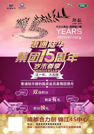 企业15周年庆典