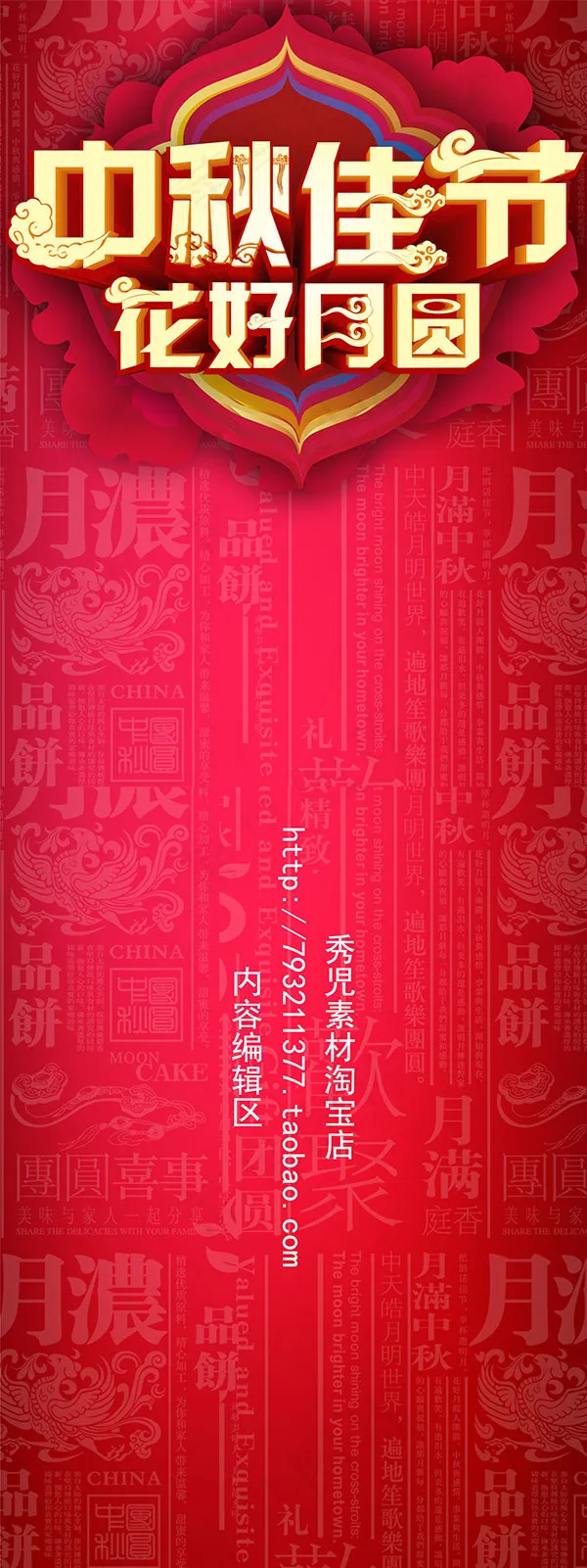 中秋佳节展架(1889X5039(DPI:80))psd模版下载