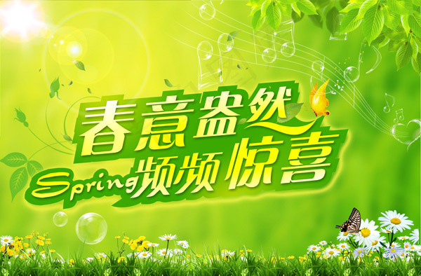 春意盎然