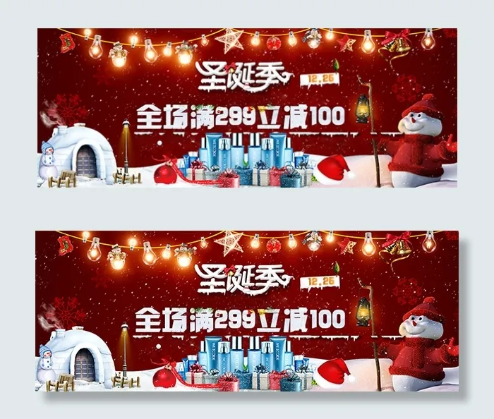 圣诞季化妆品psd模版下载