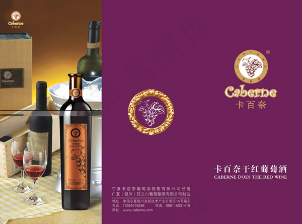 卡百纳葡萄酒psd模版下载