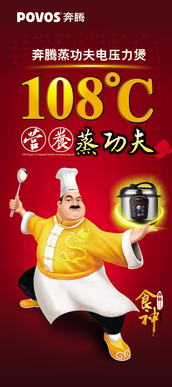 奔腾压力锅展架