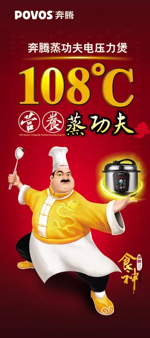 奔腾压力锅展架