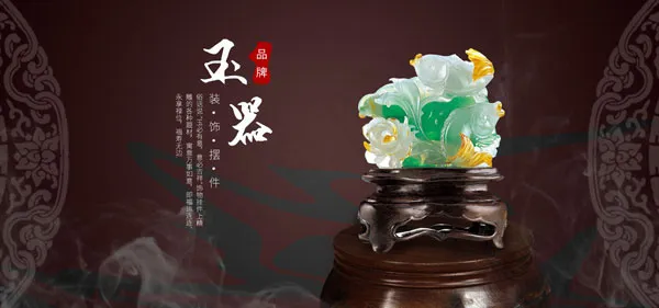淘宝818玉器海报psd模版下载