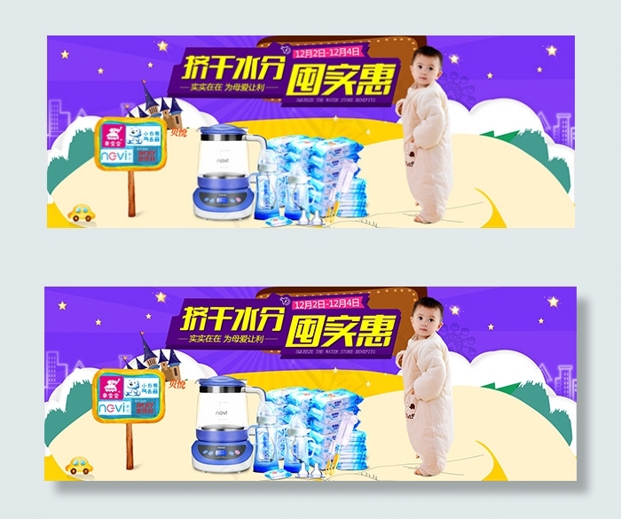 淘宝母婴用品海报psd模版下载