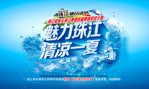 珠江夏季啤酒节