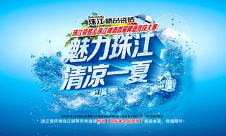 珠江夏季啤酒节