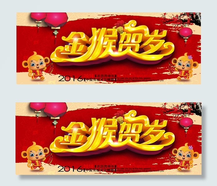 2016金猴贺岁