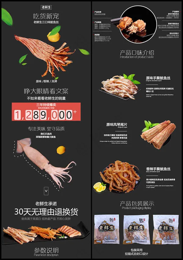淘宝手撕鱿鱼丝psd模版下载