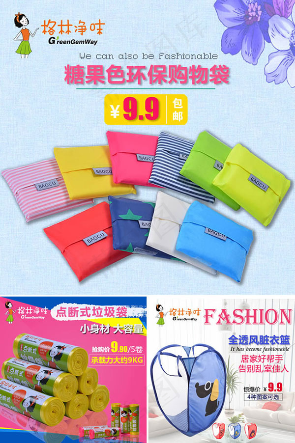 淘宝购物袋主图