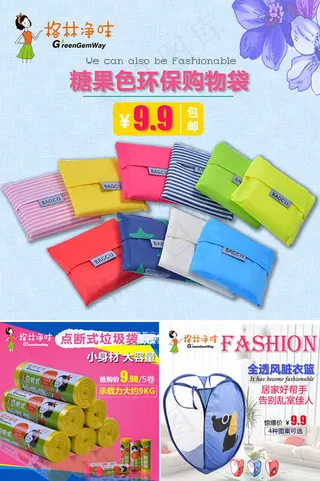 淘宝购物袋主图