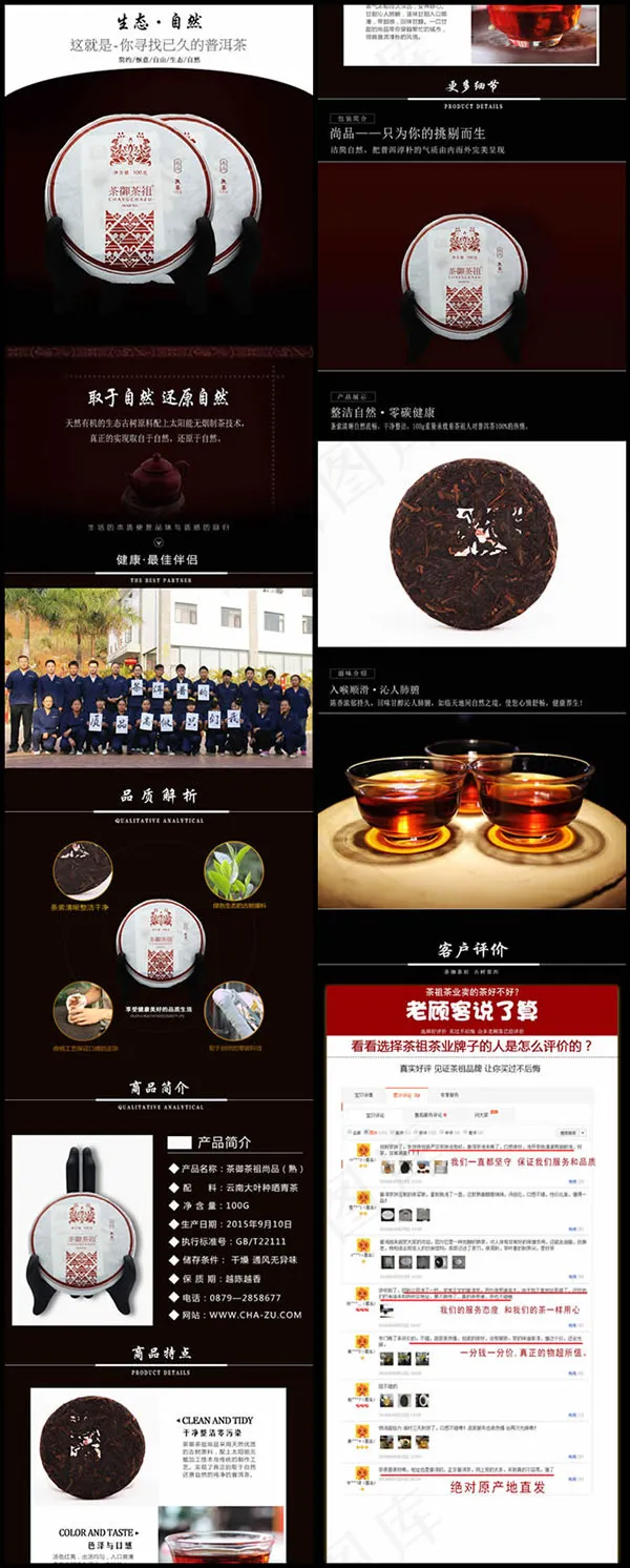 淘宝普洱茶详情页psd模版下载