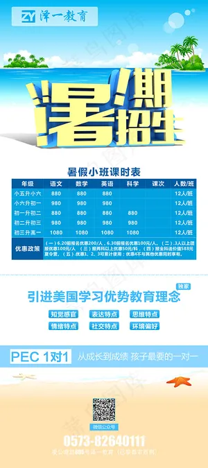 暑假班招生海报 暑假班招生海报