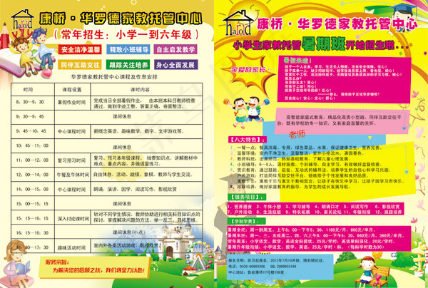 家教托管中心彩页(2551X3437(DPI:300))psd模版下载