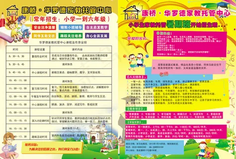 家教托管中心彩页