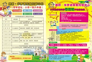 家教托管中心彩页