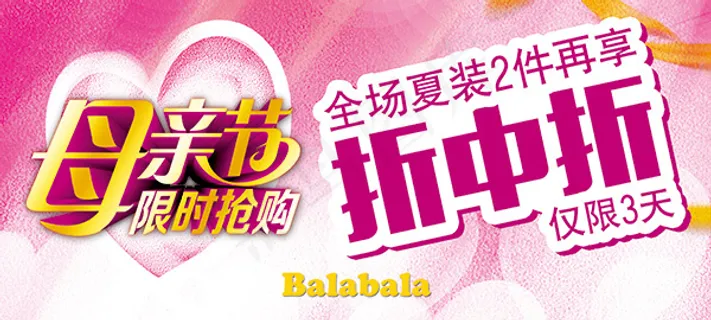 母亲节服装促销 母亲节服装促销