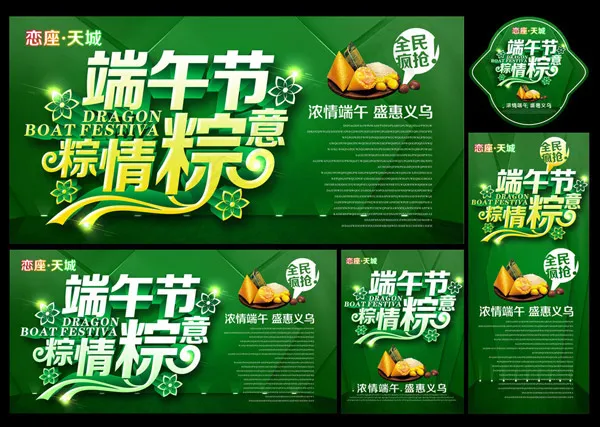 粽情粽意活动psd模版下载