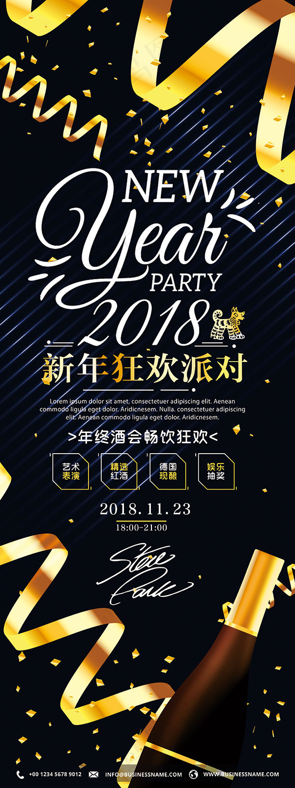 新年狂欢派对展架(3543X9449(DPI:150))psd模版下载