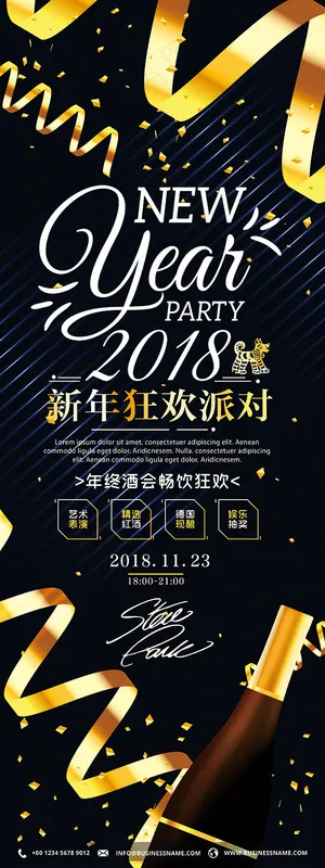 新年狂欢派对展架 新年狂欢派对展架