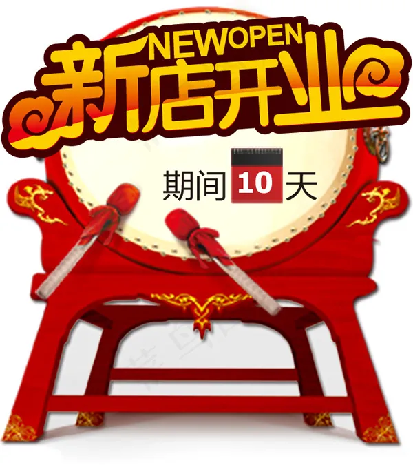 新店开业广告psd模版下载