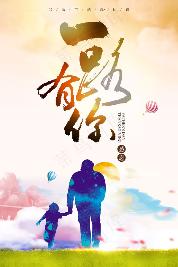 父亲节主题海报