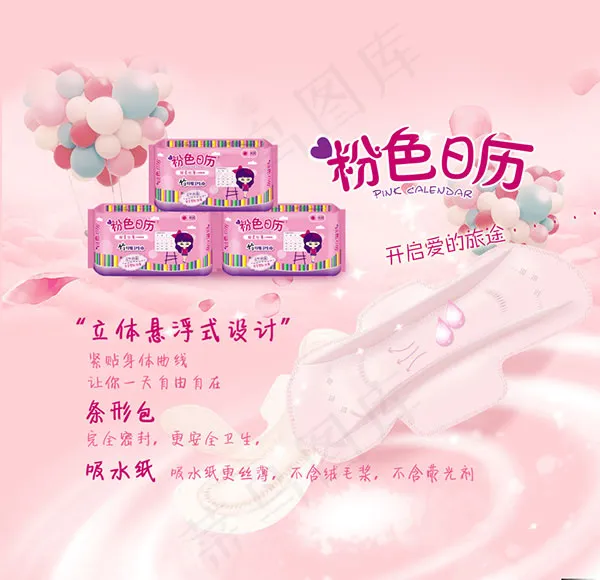 卫生巾宣传海报psd模版下载