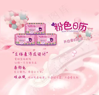 卫生巾宣传海报 卫生巾宣传海报