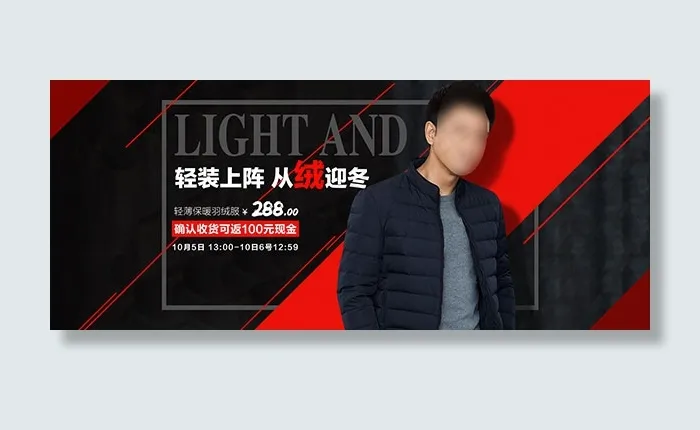淘宝男士羽绒服psd模版下载