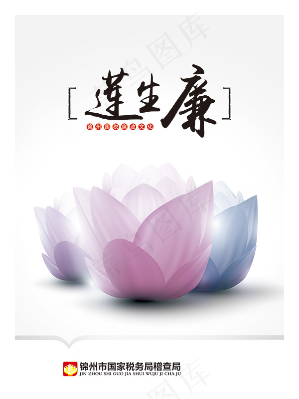 莲生廉廉政文化psd模版下载