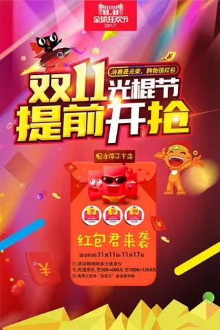 双11提前开抢