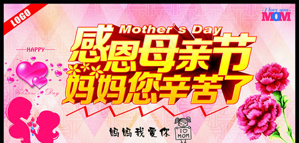 母亲节海报