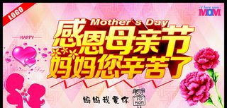 母亲节海报