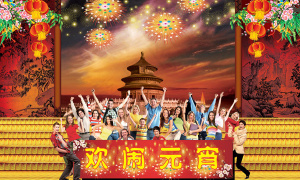 欢闹元宵PSD