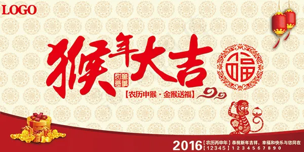 猴年大吉海报(9449X4724(DPI:300))psd模版下载