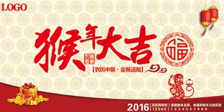 猴年大吉海报