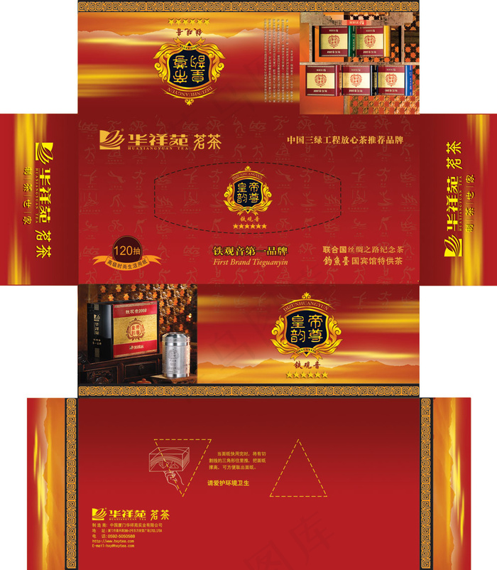 铁观音包装
