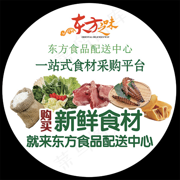 食品配送中心地贴