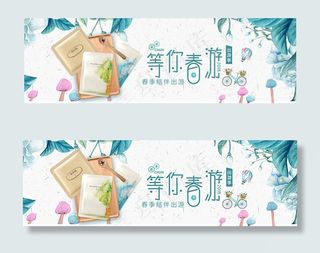 淘宝面膜春季海报