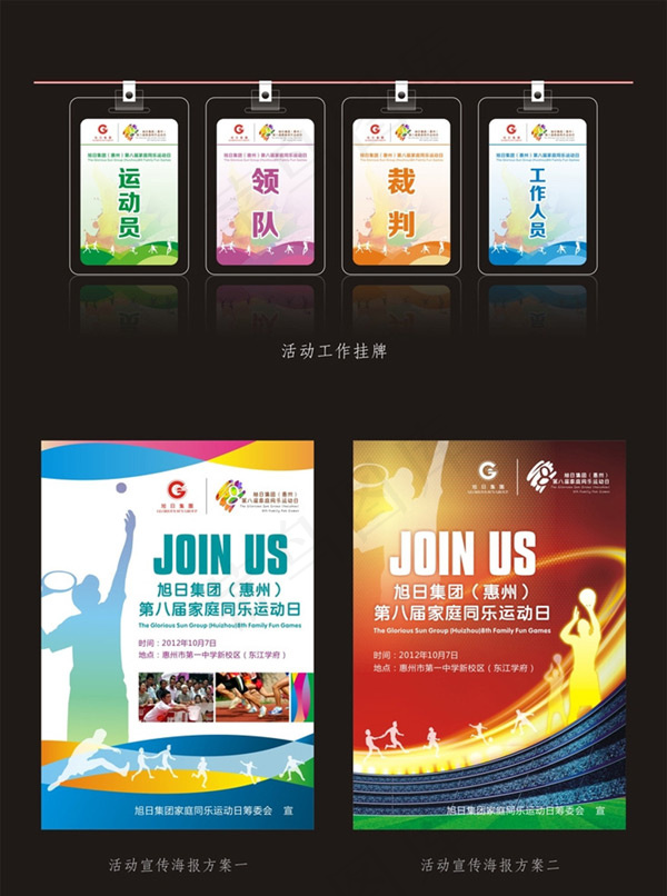 家庭同乐运动日(400X800)cdr矢量模版下载