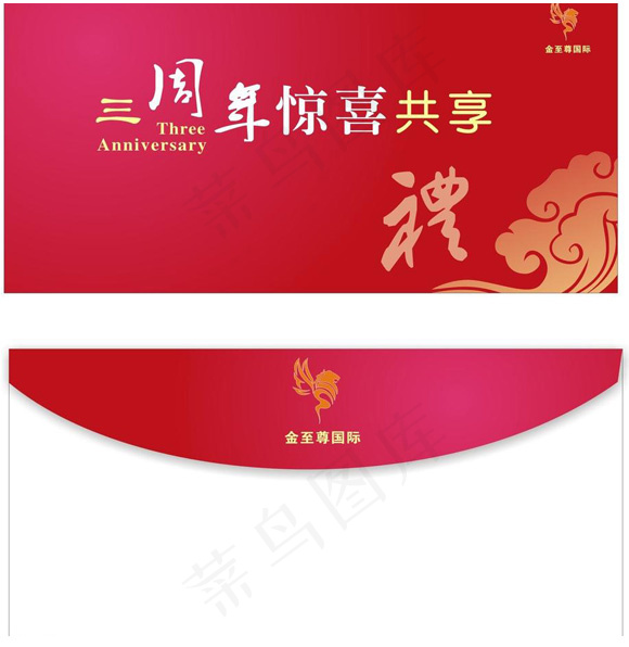 三周年请柬封面(220X297)cdr矢量模版下载
