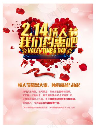 情人节感恩大促