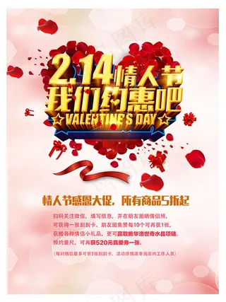 情人节感恩大促