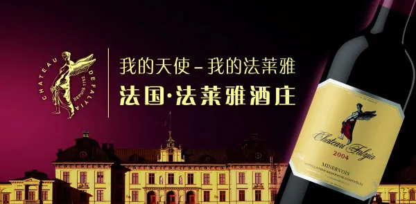 法莱雅红酒X展架psd模版下载