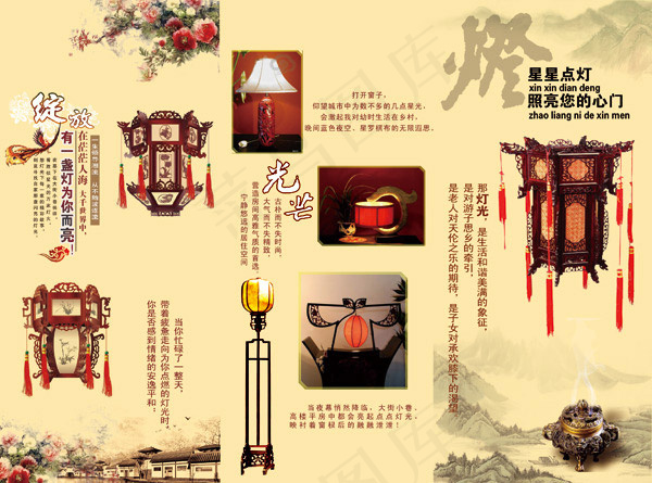 各种宫灯广告设计psd模版下载