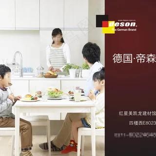 德国帝森橱柜海报