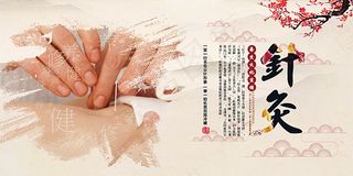 中医针灸养生文化