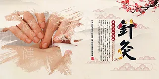 中医针灸养生文化