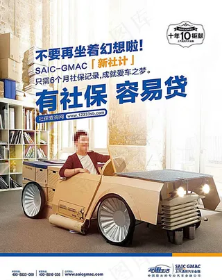 汽车金融企业广告