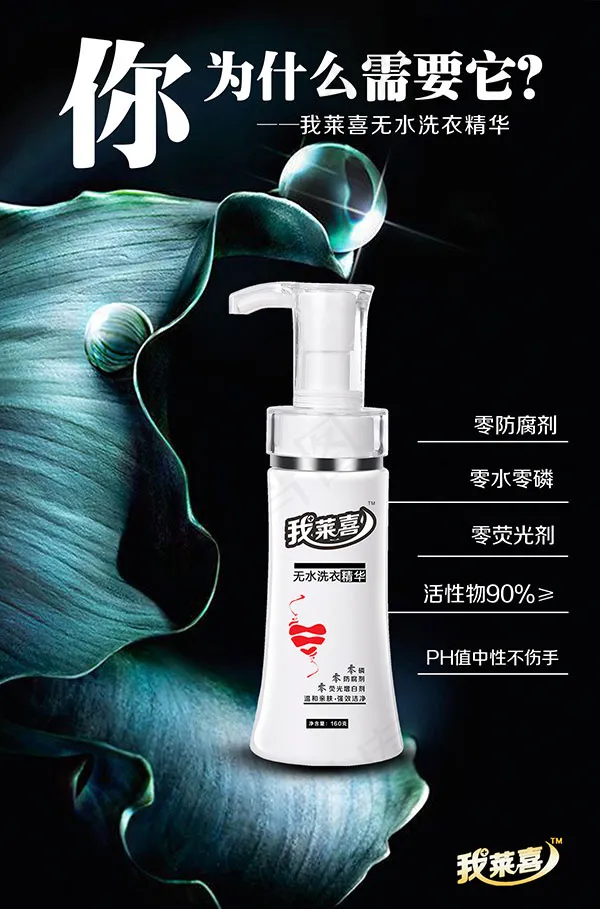 洗衣精华炫酷海报psd模版下载